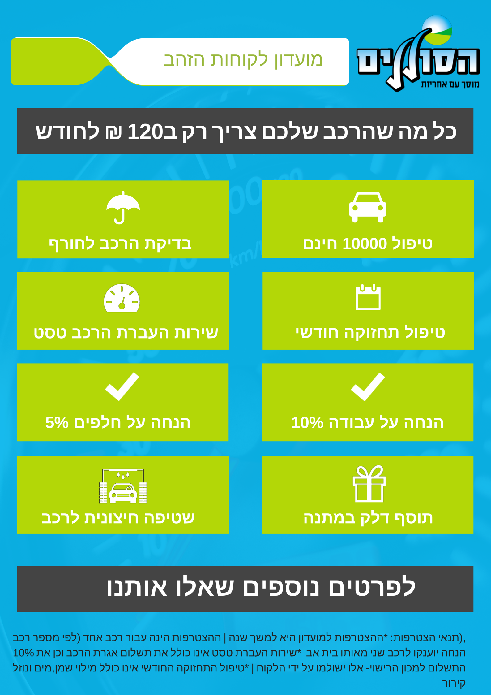 מועדון_לקוחות_הזהב_פלקאט_1