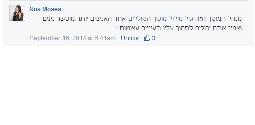 המלצה חמה מהפייסבוק