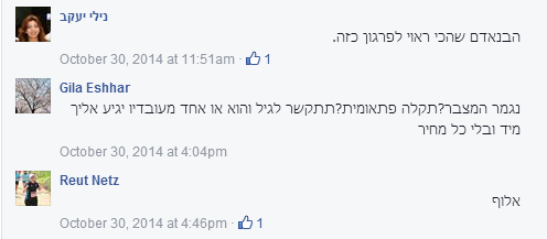 תגובות מפרגנות בפייסבוק סליידר